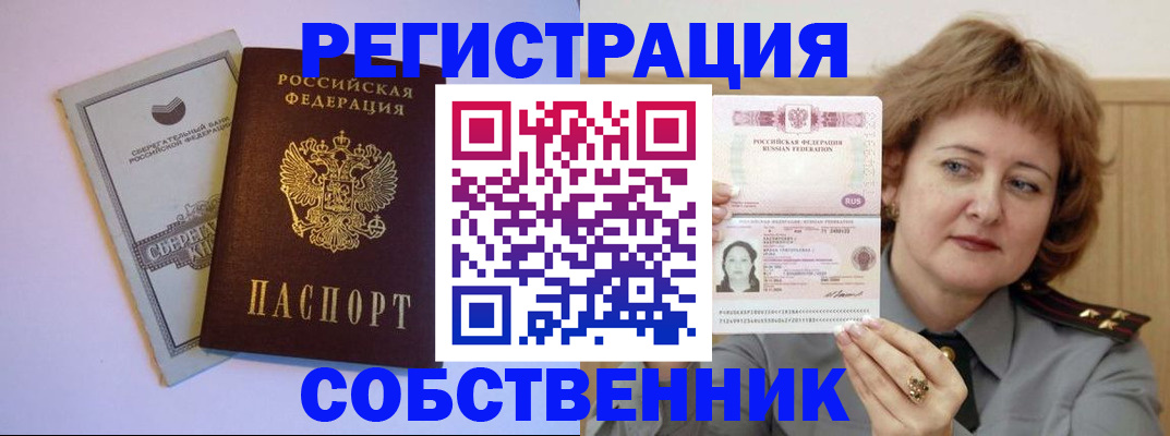 временная регистрация для всех в Берёзовском